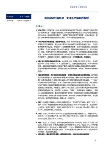 建筑材料-行業周報：傳統建材價值顯現，關注低估值超跌板塊