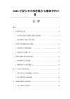 2026轻型实木结构在模块化建筑中的应用