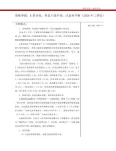 策略季報：K型分化，科技主線不變，注意再平衡（2026年三季度）