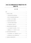 2026先進封裝材料在芯片集成中的應用突破評估
