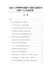 2026電子特種氣體國產(chǎn)化替代進(jìn)程與半導(dǎo)體廠認(rèn)證標(biāo)準(zhǔn)分析