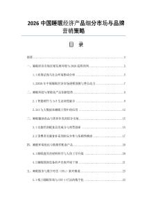 2026中国睡眠经济产品细分市场与品牌营销策略