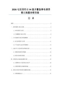2026電飯煲行業IH技術普及率與消費者認知度分析報告