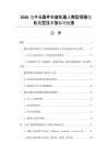 2026電子元器件貼裝機(jī)器人微型伺服電機(jī)選型技術(shù)指標(biāo)對比表