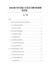 2026新興市場低壓電纜進(jìn)口替代機(jī)會研究報告