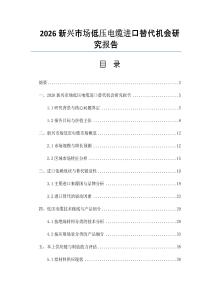 2026新兴市场低压电缆进口替代机会研究报告