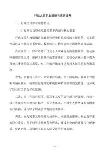 行政文员职业道德与素养提升