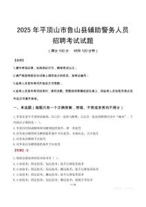 2025年平顶山鲁山县辅警真题