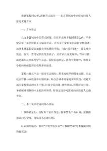 搭建家校同心橋，消解育人溫差——北方縣域高中家校協(xié)同育人落地實(shí)施方案
