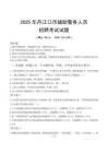 2025年丹江口辅警真题
