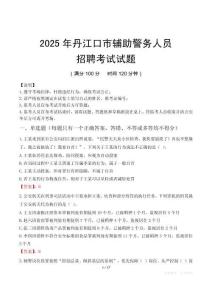 2025年丹江口輔警真題
