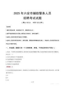 2025年六安輔警真題