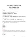 2025年孝昌中小學教師招聘考試真題