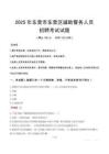 2025年東營東營區輔警真題