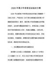 2026年青少年體育活動組織方案