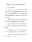 2026年數字經濟六月發展規劃方案