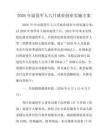 2026年退役军人六月就业创业实施方案