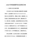 2026年網絡直播帶貨活動策劃方案
