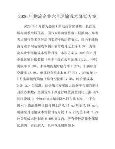 2026年物流企業六月運輸成本降低方案