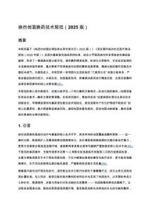 燒傷創面換藥技術規范（2025版）