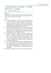 風格輪動策略月報第14期：7月建議均衡配置大小盤風格，中長期繼續看好小盤、成長風格