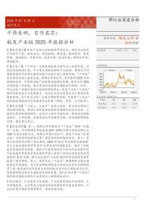 國防軍工行業深度分析：干將發硎，有作其芒，航發產業鏈2025年數據分析