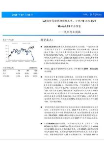 汽車-行業周報：L2組合駕駛輔助強標發布，小鵬15萬級SUV Mona L03開啟預售