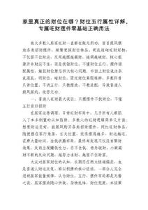 家里真正的財位在哪？財位五行屬性詳解、專屬旺財擺件零基礎正確用法