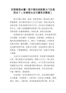 買房看房必懂！房子朝向到底看大門還是陽臺？東南西北五行屬性完整版科普