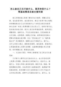 怎么查自己五行缺什么、喜用神是什么？零基礎精準自查全套科普