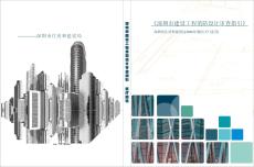 07《深圳市建設工程消防設計審查指引》第七分冊 醫療建筑