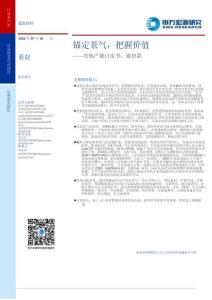 房地產鏈白皮書：建材篇-錨定景氣，把握價值