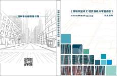 04《深圳市建设工程消防设计审查指引》第四分册 交通建筑
