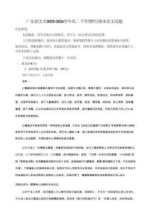 广东韶关市2025-2026学年高二下学期7月期末语文试题含答案