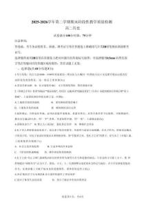 广东省珠海市2025-2026学年高二第二学期期末阶段性教学质量检测历史+答案