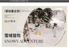 26-27秋冬嬰幼童家紡企劃-雪域冒險矢量