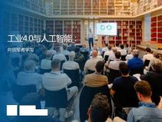 2026工業4.0與人工智能向領軍者學習報告