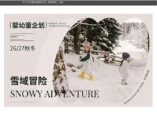 26-27秋冬嬰幼童家紡企劃-雪域冒險矢量