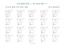 幼小銜接20以內(nèi)加減法之湊十法、破十法、平十法圖解