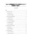 2026自动驾驶传感器技术发展及成本下降趋势研究报告