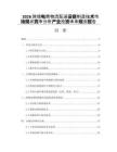 2026跨境电商物流配送设备制造技术市场现状竞争分析产业投资未来规划报告