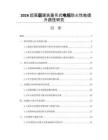 2026超高層建筑垂吊式電纜防火性能提升路徑研究