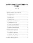 2026葡萄枝条资源化利用技术专利布局分析报告