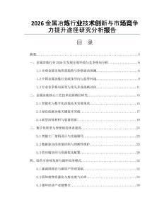2026金屬冶煉行業技術創新與市場競爭力提升途徑研究分析報告
