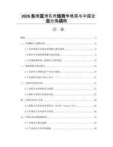 2026东南亚滑石市场竞争格局与中国企业出海战略