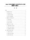 2026中國直播電商主播培養體系與流量變現研究報告