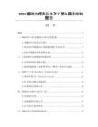2026细胞治疗产品生产工艺与质量控制报告