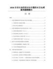 2026全球生物降解材料市场需求及技术发展趋势报告