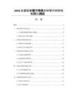 2026古建筑修缮用传统木材替代材料性能对比测试