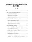 2026电子烟海外市场合规要求与渠道建设分析报告
